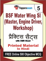 BSF Water Wing SI (Master, Engine Driver, Workshop) Test Book in Hindi - Mock Test / Practice Set