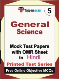General Science Exam Practice Sets Book (Hindi)