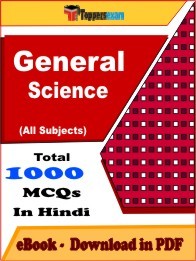 General Science PDF Book In Hindi - MCQ / Objective Questions