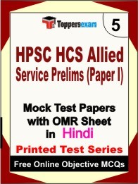 HPSC HCS ALLIED SERVICE PRELIMS PAPER I Exam Practice Set Book (Hindi)
