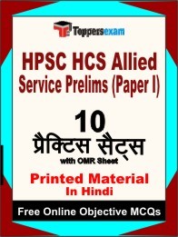 HPSC HCS ALLIED SERVICE PRELIMS PAPER I Exam 10 Practice Sets Book (Hindi)