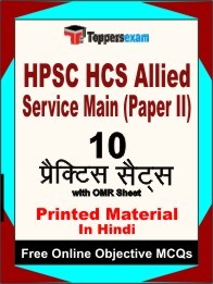 HPSC HCS ALLIED SERVICE MAIN PAPER II Exam 10 Practice Sets Book (Hindi)