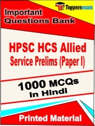HPSC HCS Allied Service Prelims (Paper-1) Test  Book in Hindi - Objective MCQ