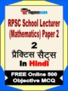 RPSC School Lecturer (Mathematics) Paper 2 Test Book in Hindi - Question Paper / Practice Set
