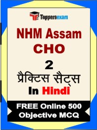 NHM Assam CHO Book in Hindi - Question Paper / Practice Set