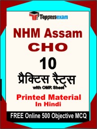 NHM Assam CHO Book in Hindi - Practice Set