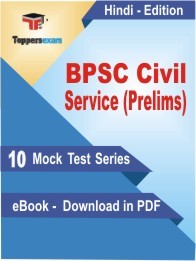 EBook of BPSC Civil Service (Prelims) Exam (10 Mock Test) in PDF Format in Hindi