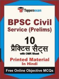 BPSC Civil Service (Prelims) Exam 10 Practice Sets Book (Hindi)