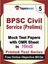 BPSC Civil Service (Prelims) Exam Practice Set Book (Hindi)