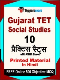 Gujarat TET Social Studies Book in Hindi - Practice Set