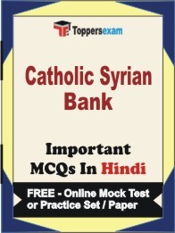 Catholic Syrian Bank Exam Objective MCQ in Hindi (Book) + (FREE) Online Mock Test Series