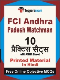 FCI Andhra Pradesh Watchman Exam 10 Practice Sets Book (Hindi)