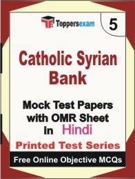 Catholic Syrian Bank Exam Practice Set Book (Hindi)