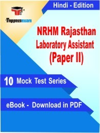 EBook of NRHM Rajasthan Laboratory Assistant Paper II Exam (10 Mock Test) in PDF Format in Hindi