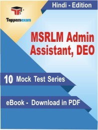 EBook of MSRLM Admin Assistant, DEO Exam (10 Mock Test) in PDF Format in Hindi