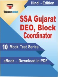 EBook of SSA Gujarat DEO, Block Coordinator Exam (10 Mock Test) in PDF Format in Hindi