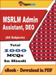 EBook of MSRLM Admin Assistant, DEO Exam (MCQ) in PDF Format in Hindi