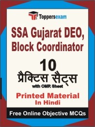 SSA Gujarat DEO, Block Coordinator Exam 10 Practice Sets Book (Hindi)