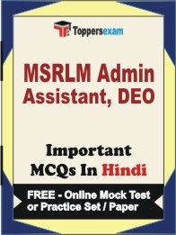 MSRLM Admin Assistant, DEO Exam Objective MCQ in Hindi (Book) + (FREE) Online Mock Test Series