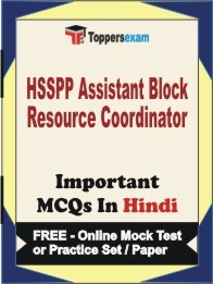 HSSPP Assistant Block Resource Coordinator Exam Objective MCQ in Hindi (Book) + (FREE) Online Mock Test Series