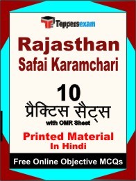RAJASTHAN SAFAI KARAMCHARI Exam Practice Set Book in Hindi