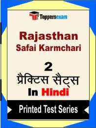 Rajasthan Safai Karmchari Book in Hindi - Question Paper / Practice Set