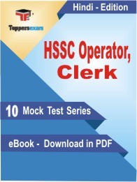 EBook of HSSC Operator, Clerk Exam (10 Mock Test) in PDF Format in Hindi