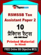 RSMSSB Tax Assistant Paper 2 Test Book in Hindi - Practice Set