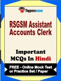 RSGSM ASSISTANT ACCOUNTS CLERK Exam Objective MCQ in Hindi (Book) + (FREE) Online Mock Test Series