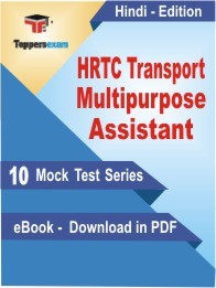 EBook of HRTC Transport Multipurpose Assistant Exam (10 Mock Test) in PDF Format in Hindi