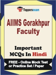 AIIMS Gorakhpur Faculty Exam Objective MCQ in Hindi (Book) + (FREE) Online Mock Test Series