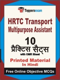 HRTC Transport Multipurpose Assistant Exam 10 Practice Sets Book (Hindi)