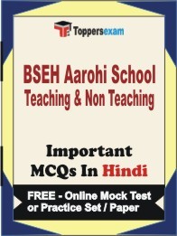 BSEH AAROHI SCHOOL TEACHING & NON TEACHING Exam Objective MCQ in Hindi (Book) + (FREE) Online Mock Test Series