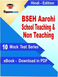 EBook of BSEH Aarohi School Teaching & Non Teaching Exam (10 Mock Test) in PDF Format in Hindi