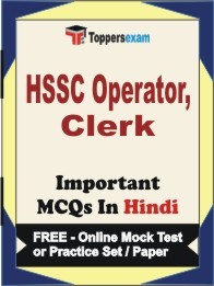 HSSC Operator, Clerk Exam Objective MCQ in Hindi (Book) + (FREE) Online Mock Test Series