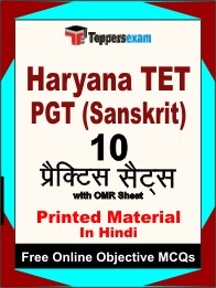 HARYANA TET PGT SANSKRIT Exam 10 Practice Sets Book (Hindi)