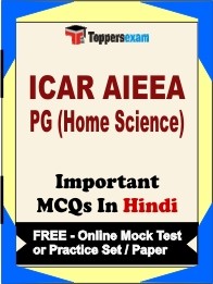 ICAR AIEEA PG HOME SCIENCE Exam Objective MCQ in Hindi (Book) + (FREE) Online Mock Test Series