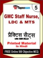 GMC Staff Nurse, LDC & MTS Test Book in Hindi - Mock Test / Practice Set