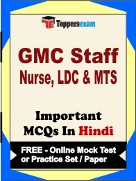 GMC STAFF NURSE, LDC & MTS Exam Objective MCQ in Hindi (Book) + (FREE) Online Mock Test Series