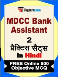 MDCC Bank Assistant Exam Practice Set Book in Hindi