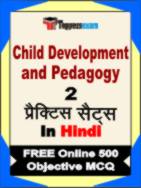 Child Development and Pedagogy Test Book in Hindi - Question Paper / Practice Set