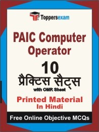 PAIC Computer Operator Test Book in Hindi - Practice Set