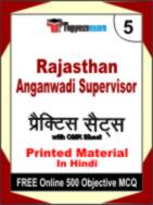Rajasthan Anganwadi Supervisor Test Book in Hindi - Mock Test / Practice Set