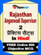 Rajasthan Anganwadi Supervisor Test Book in Hindi - Question Paper / Practice Set