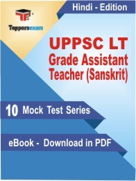 EBook of UPPSC LT Grade Assistant Teacher (Sanskrit) Exam (10 Mock Test) in PDF Format in Hindi