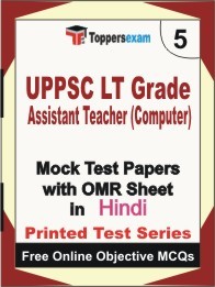 UPPSC LT Grade Assistant Teacher (Computer) Exam 5 Practice Set Book (Hindi)