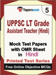 UPPSC LT Grade Assistant Teacher (Hindi) Book in Hindi - Mock Test / Practice Set
