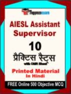 AIESL Assistant Supervisor Test Book in Hindi - Practice Set