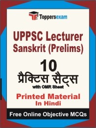 UPPSC LECTURER SANSKRIT PRELIMS  Exam 10 Practice Sets Book (Hindi)
