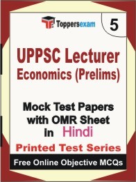 UPPSC LECTURER ECONOMICS PRELIMS Exam Practice Set Book (Hindi)